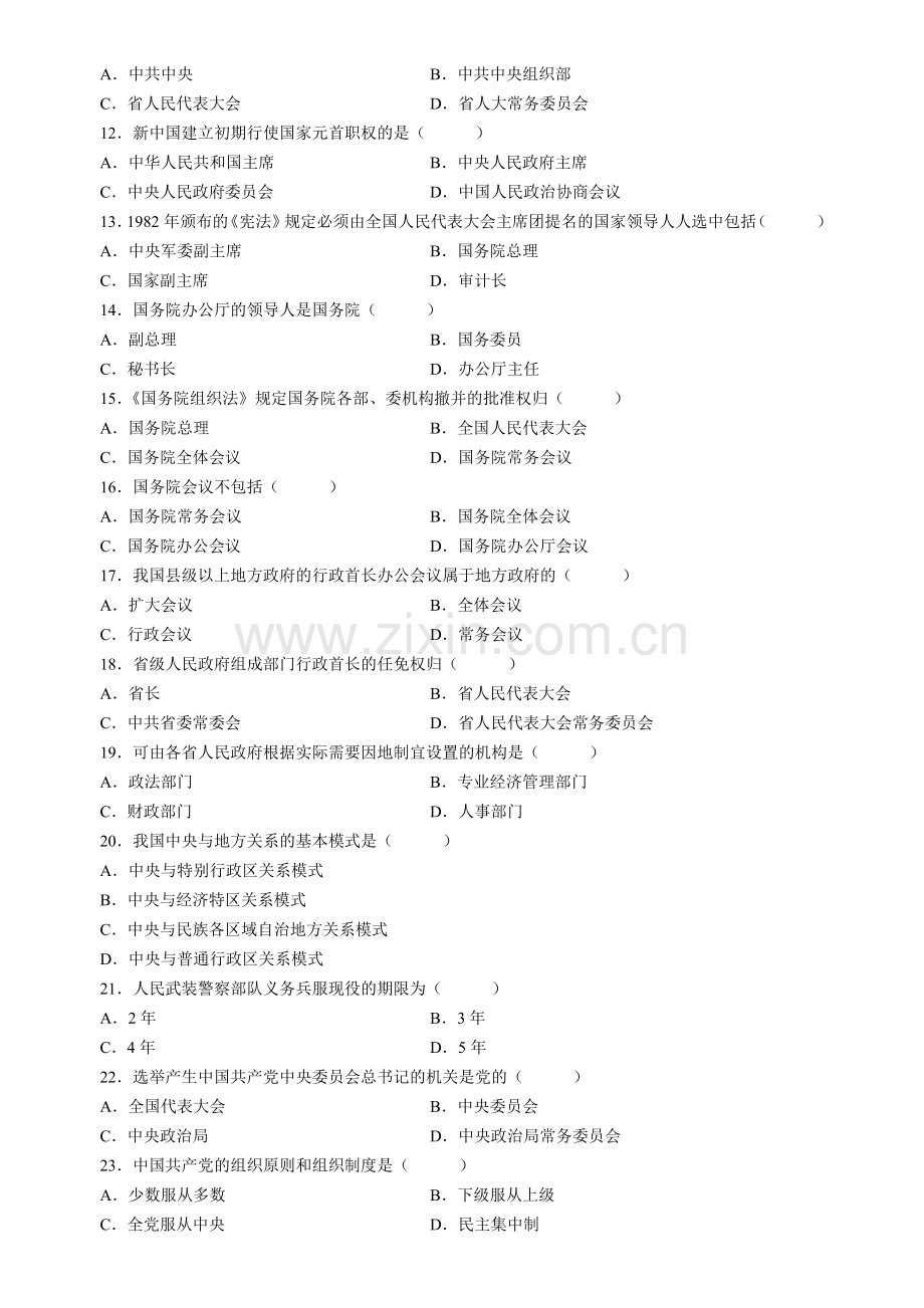 2005年4月自学考试当代中国政治制度试题及答案.doc_第2页