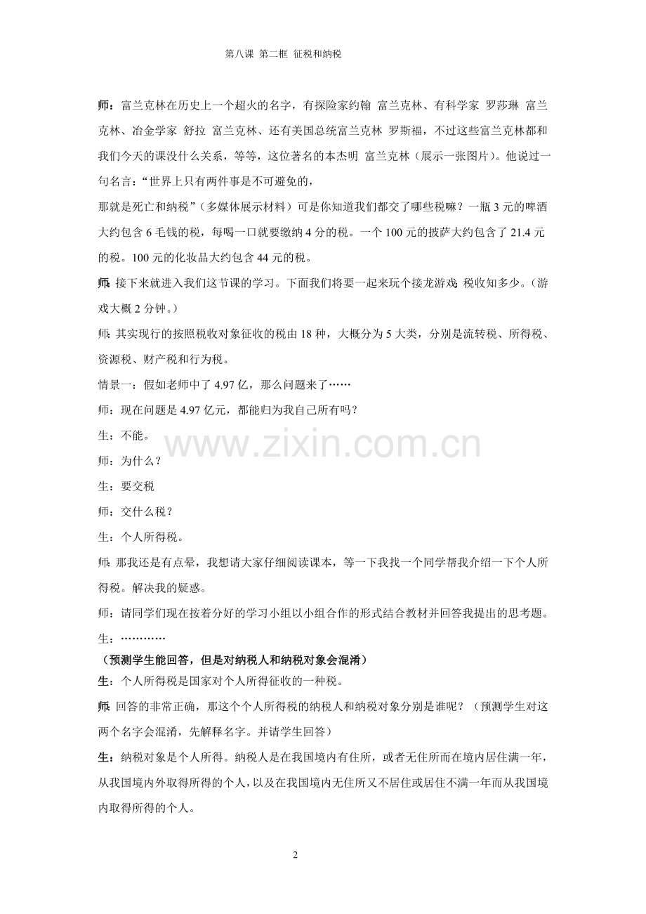 公开课-征税纳税教学设计.doc_第2页