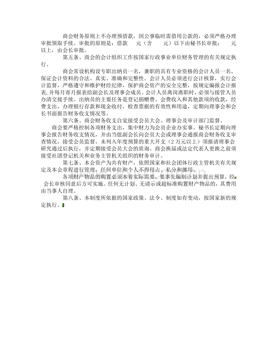 XX商会财务管理制度.doc_第2页