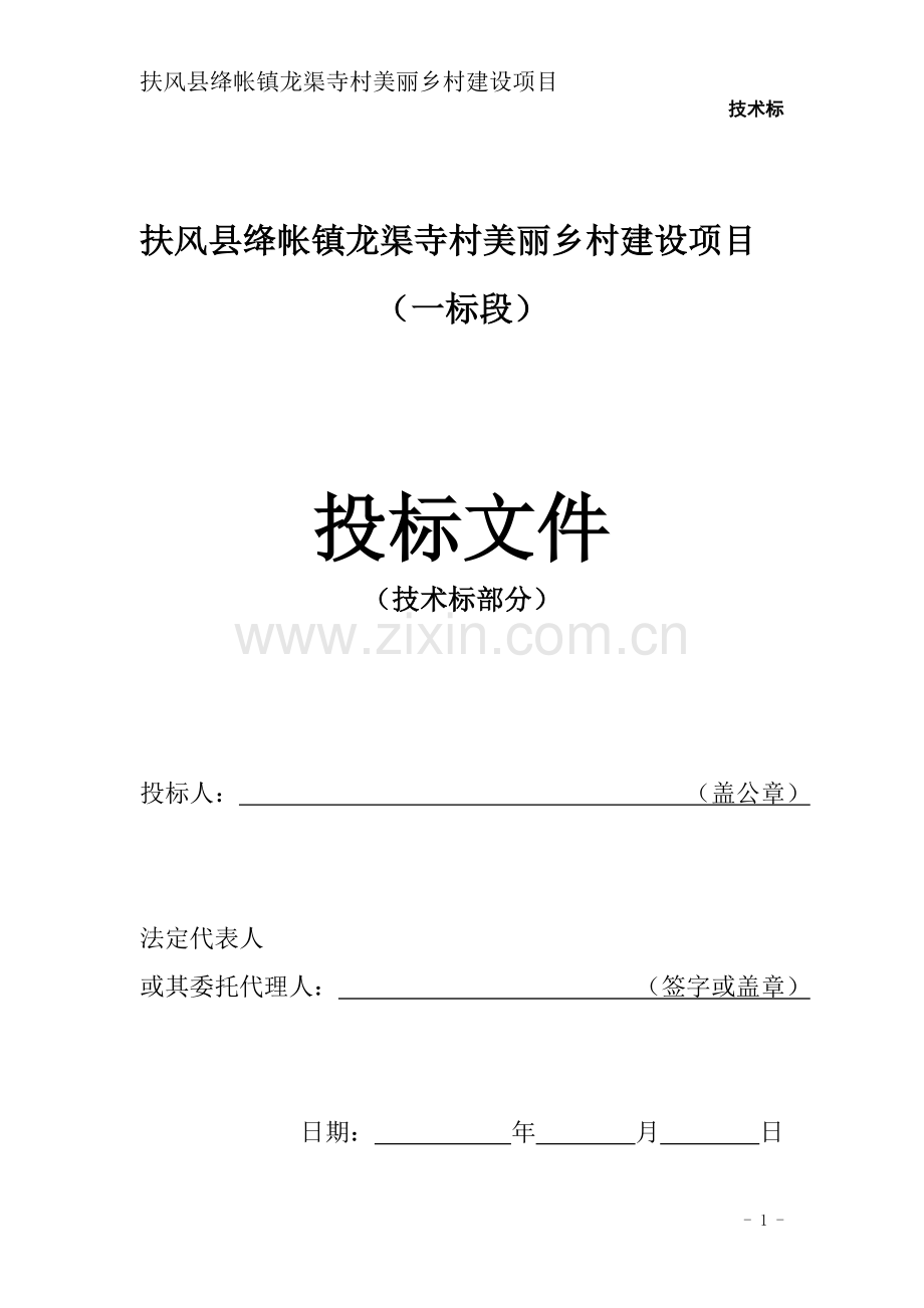 美丽乡村建设项目.doc_第1页