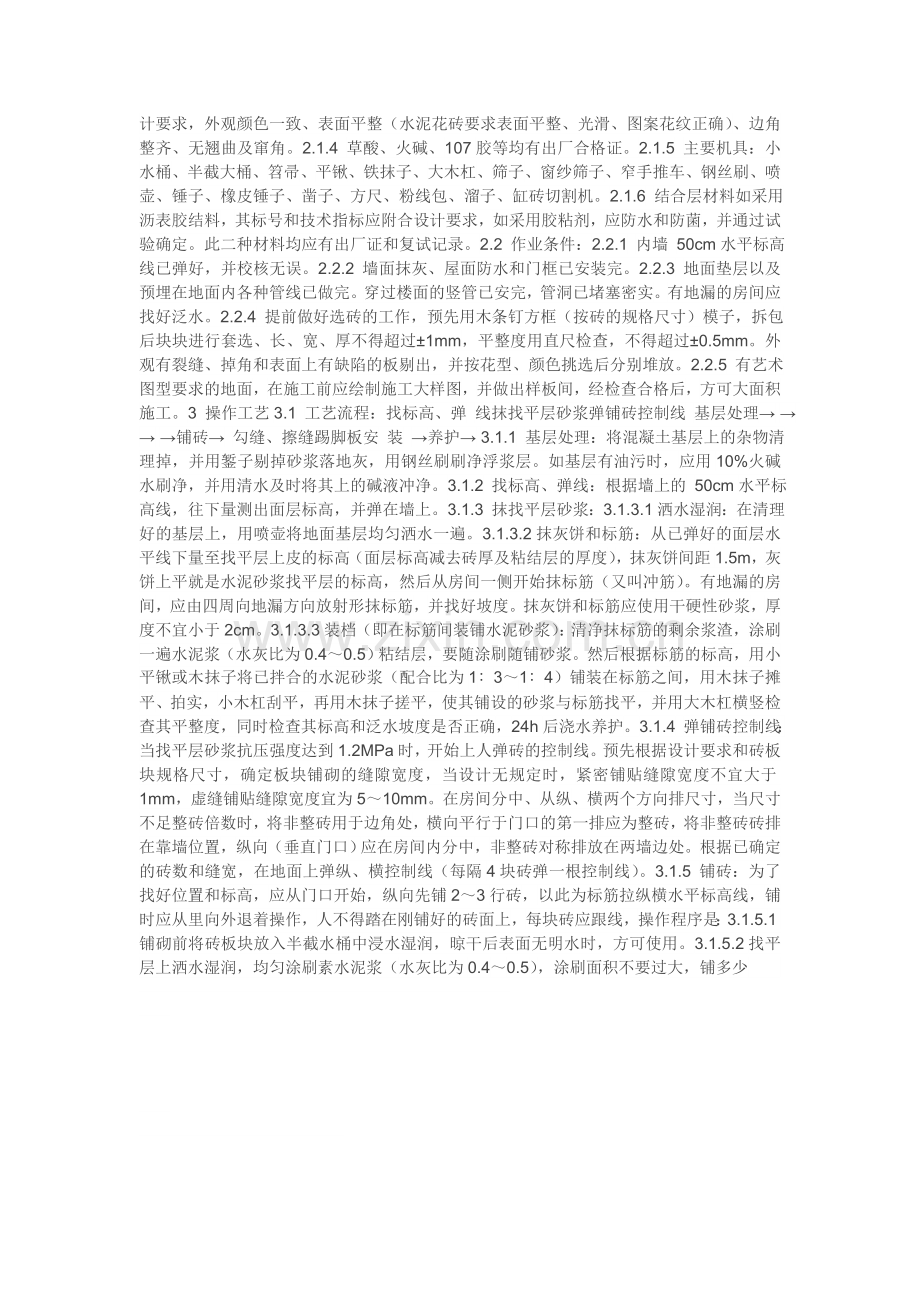 地砖施工工艺(干铺法).doc_第2页