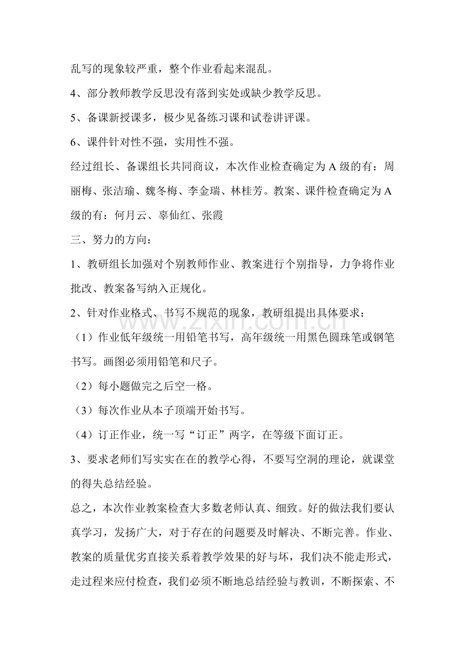 数学常规作业检查情况总结.doc_第2页