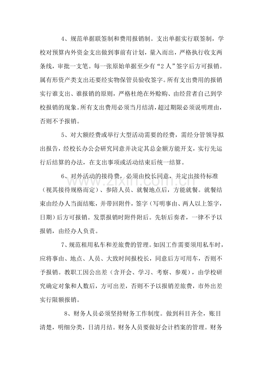 召夸中学财务管理制度.doc_第2页