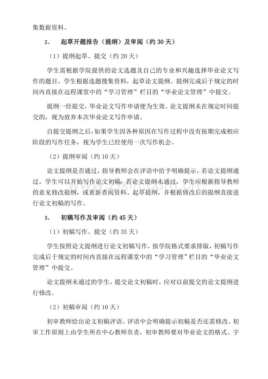 本科毕业论文(专科实践报告)写作流程管理办法.doc_第2页