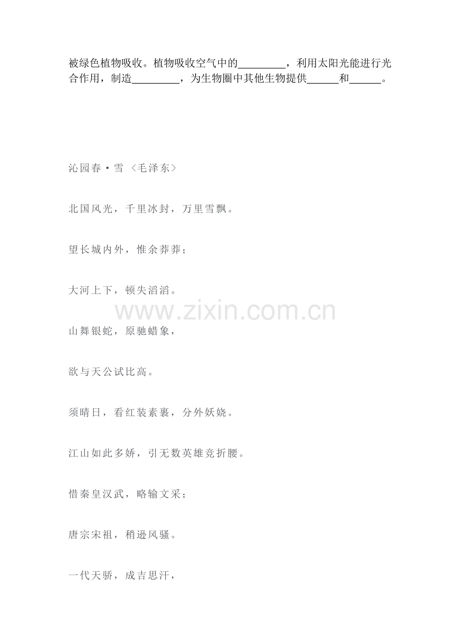 微生物在生物圈中的作用同步检测卷.doc_第2页