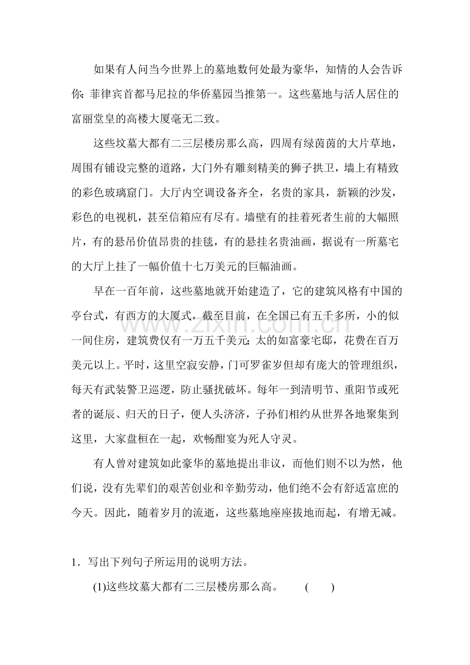 2016-2017学年七年级语文下学期课时练习17.doc_第2页