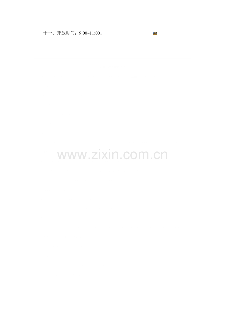 校园公益性上网服务场所管理制度.doc_第2页