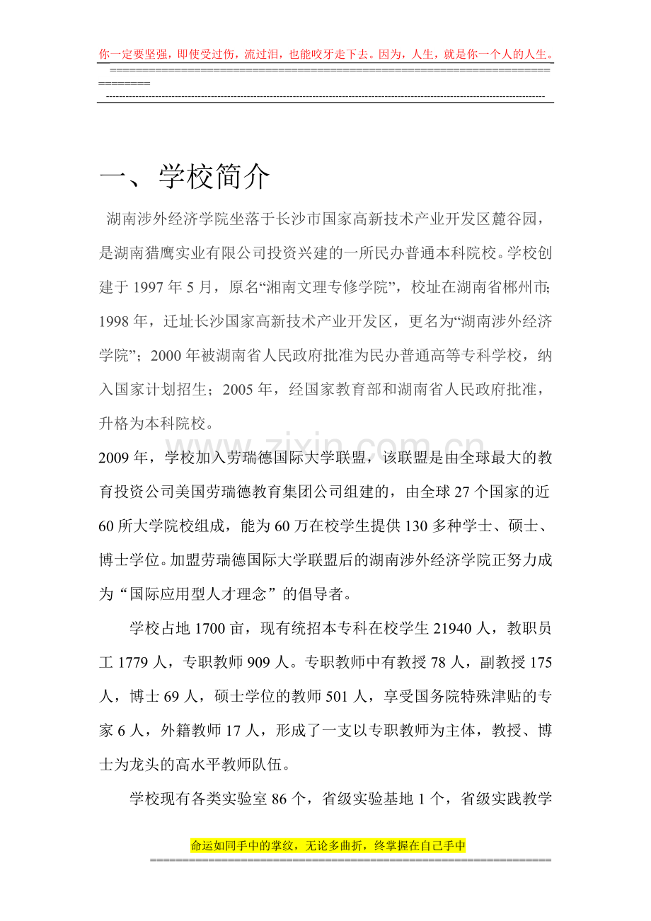 湖南涉外经济学院管理学院连锁管理专业教师招聘方案.doc_第2页