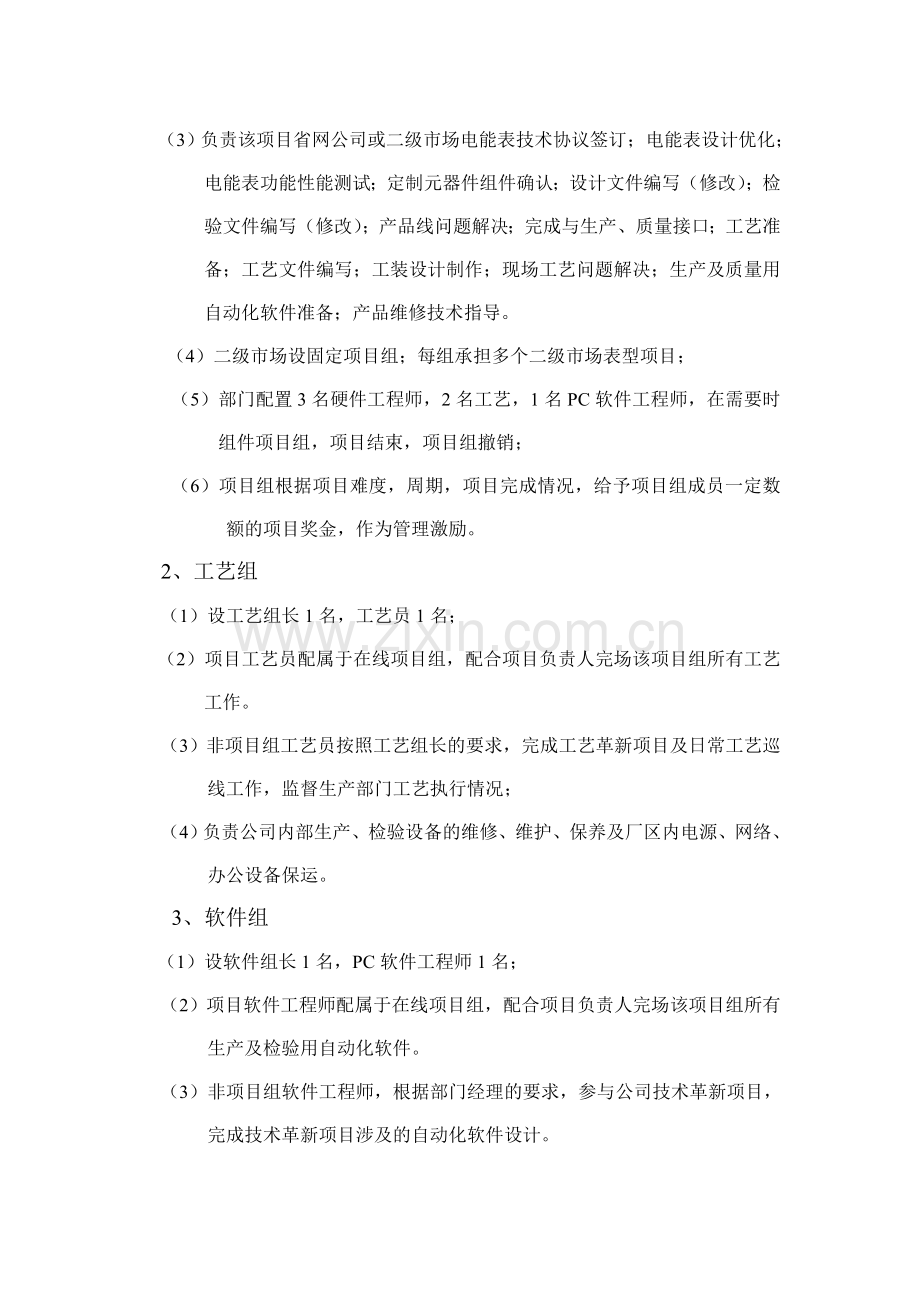 技术部岗位职责及岗位人员配置.doc_第2页