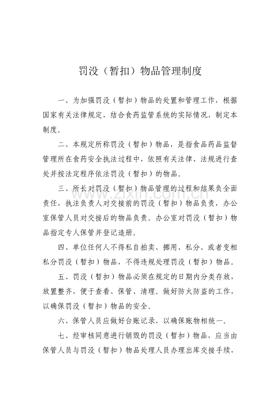 基层食药监所管理制度.doc_第2页