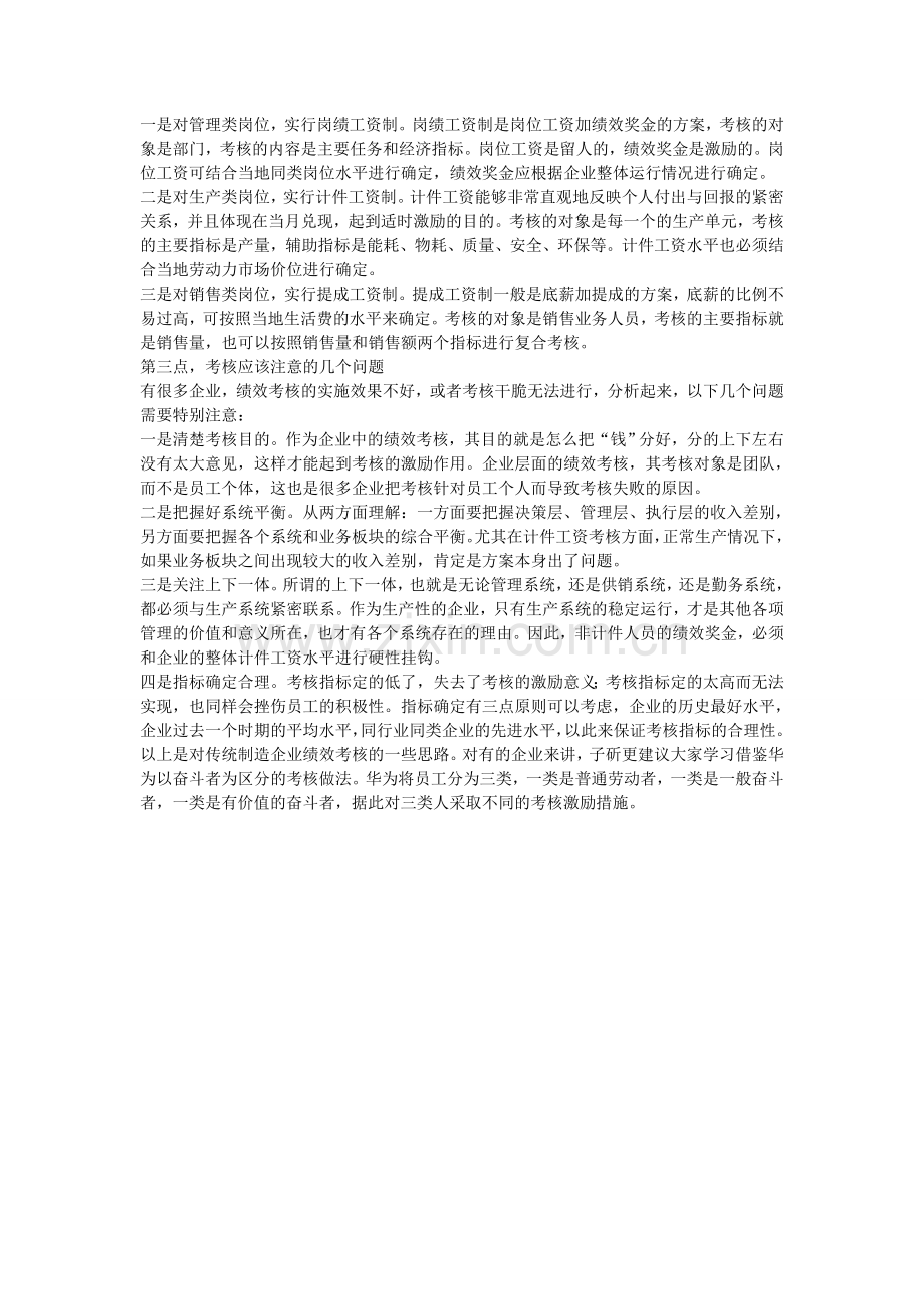 民营企业如何进行分层分类考核.doc_第2页