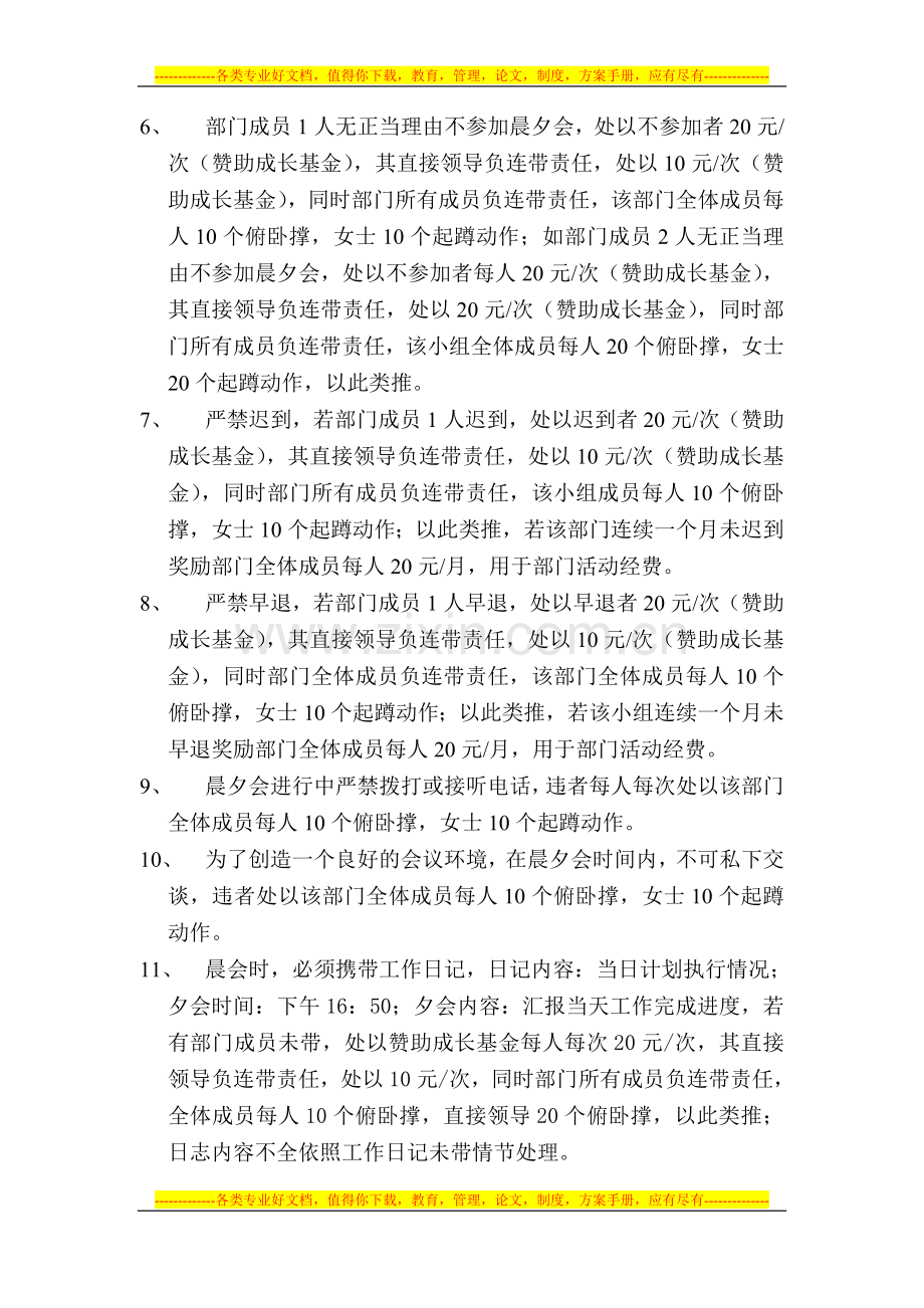 2007晨夕会管理制度.doc_第2页