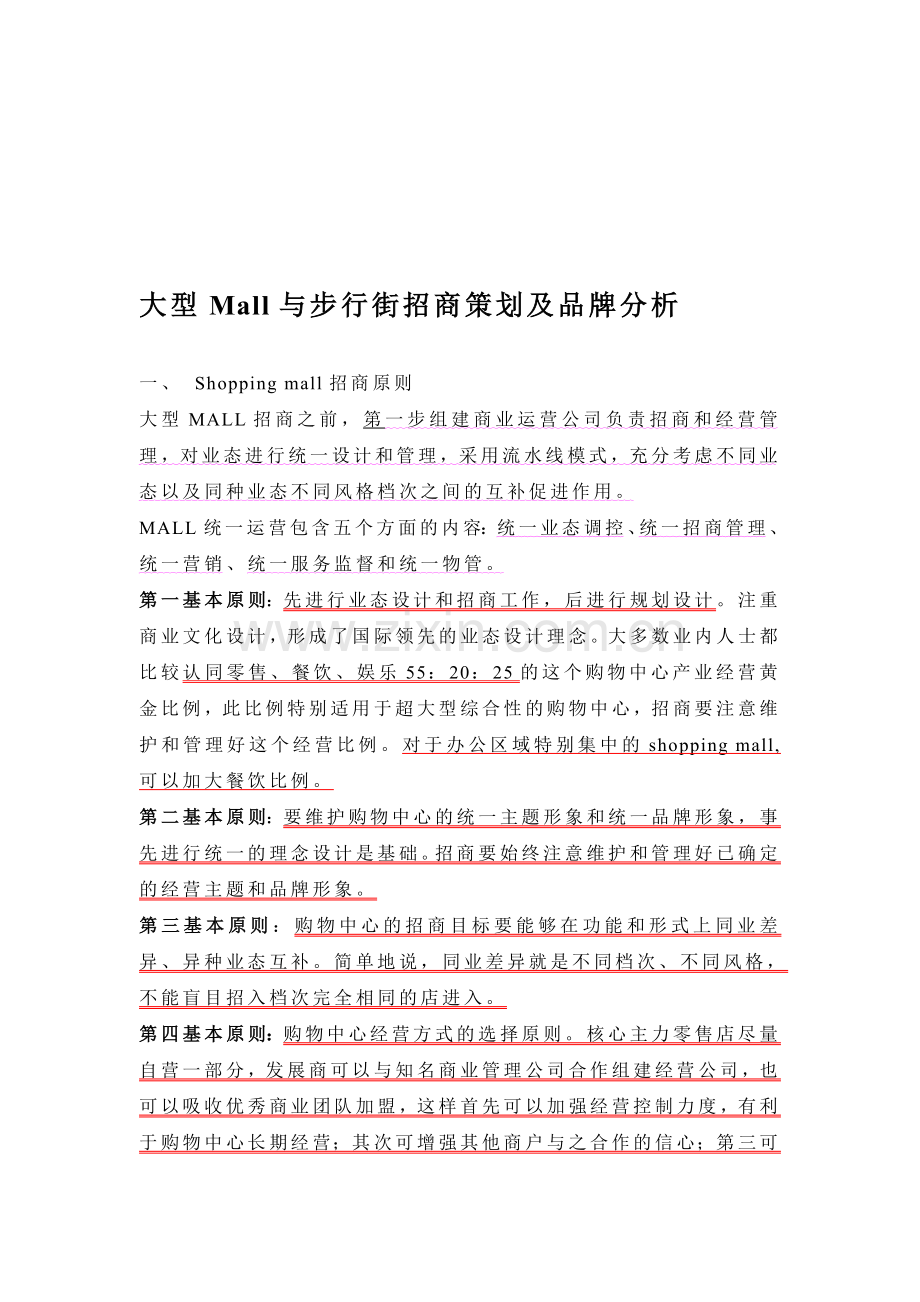 品牌摩尔结构分析.doc_第1页