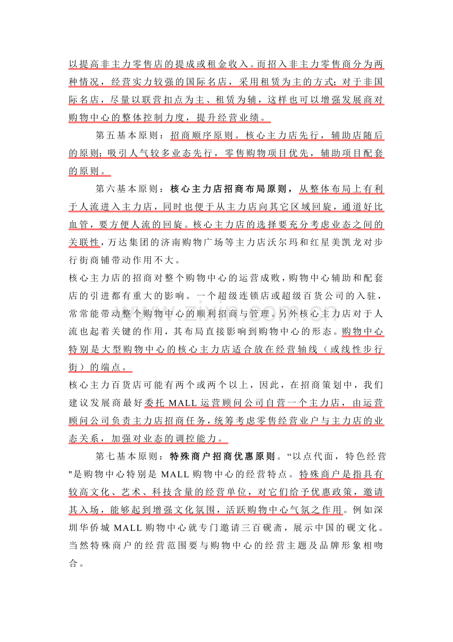 品牌摩尔结构分析.doc_第2页