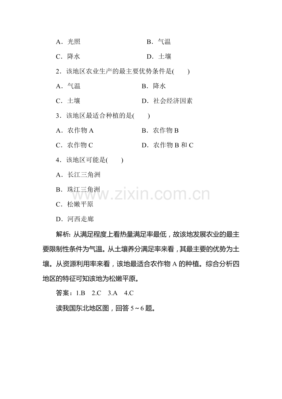 2016-2017学年高二地理上册知识点过关检测23.doc_第2页