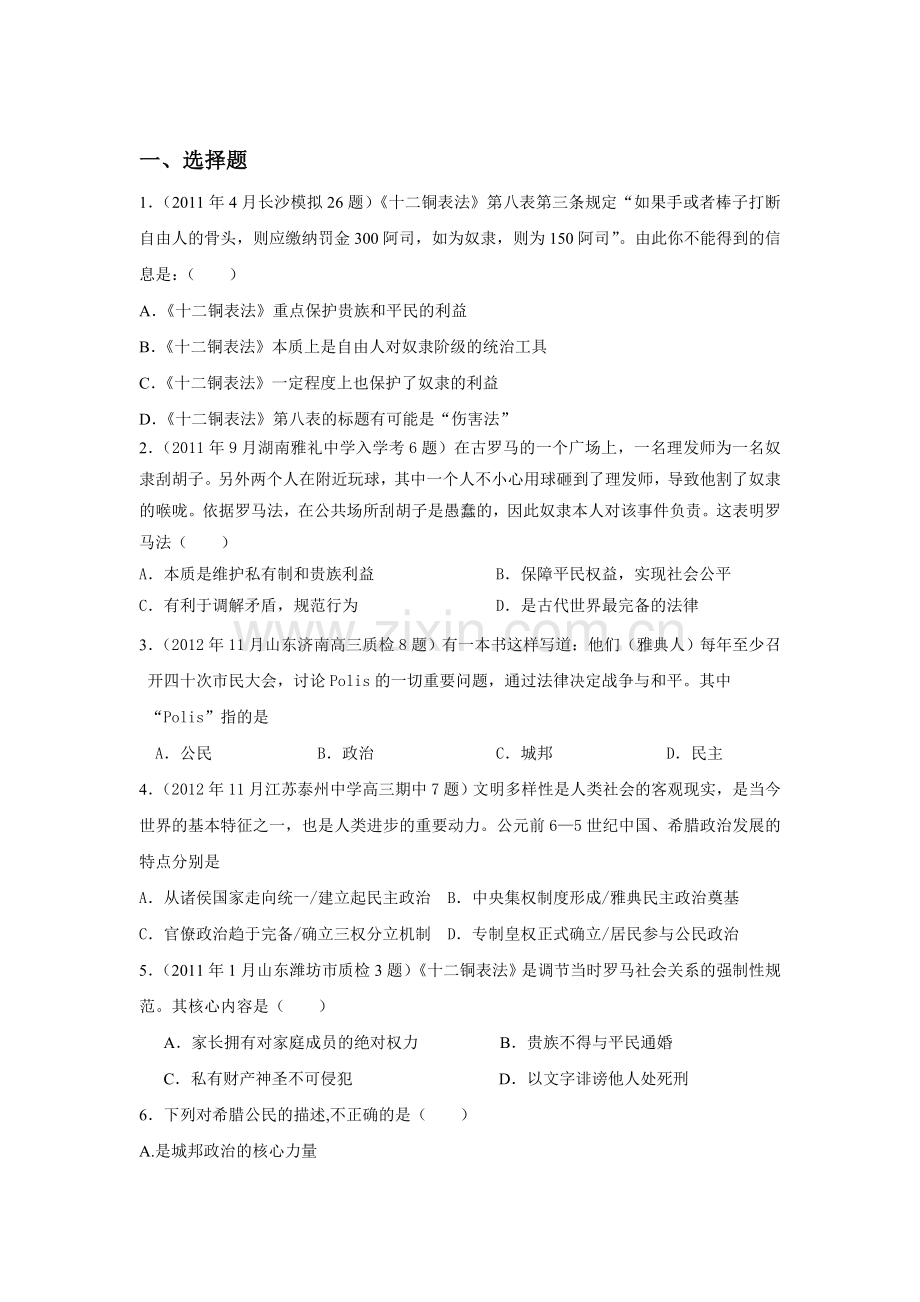 高三历史基础巩固复习训练11.doc_第1页