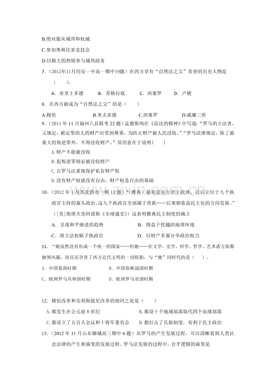 高三历史基础巩固复习训练11.doc_第2页