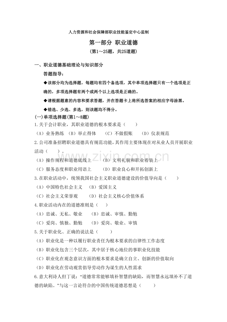 2010年5月人力资源二级试题.doc_第2页