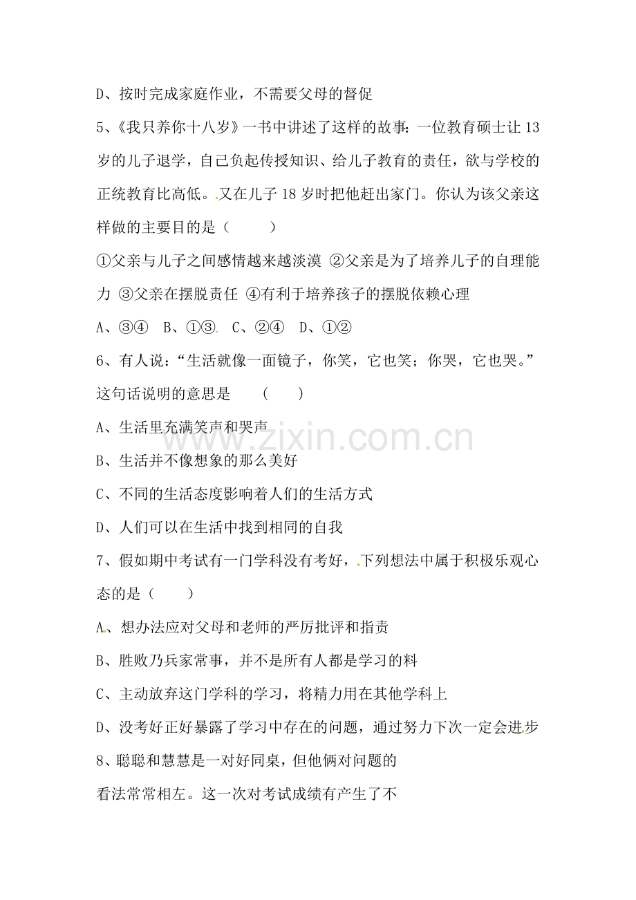 积极的生活态度同步测试3.doc_第2页