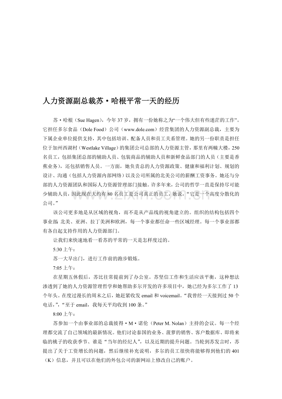 《人力资源管理的作用》案例.doc_第1页