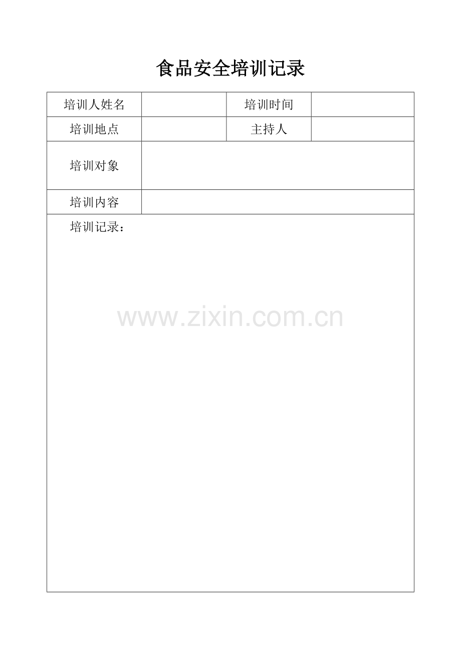 食品安全培训记录.doc_第1页