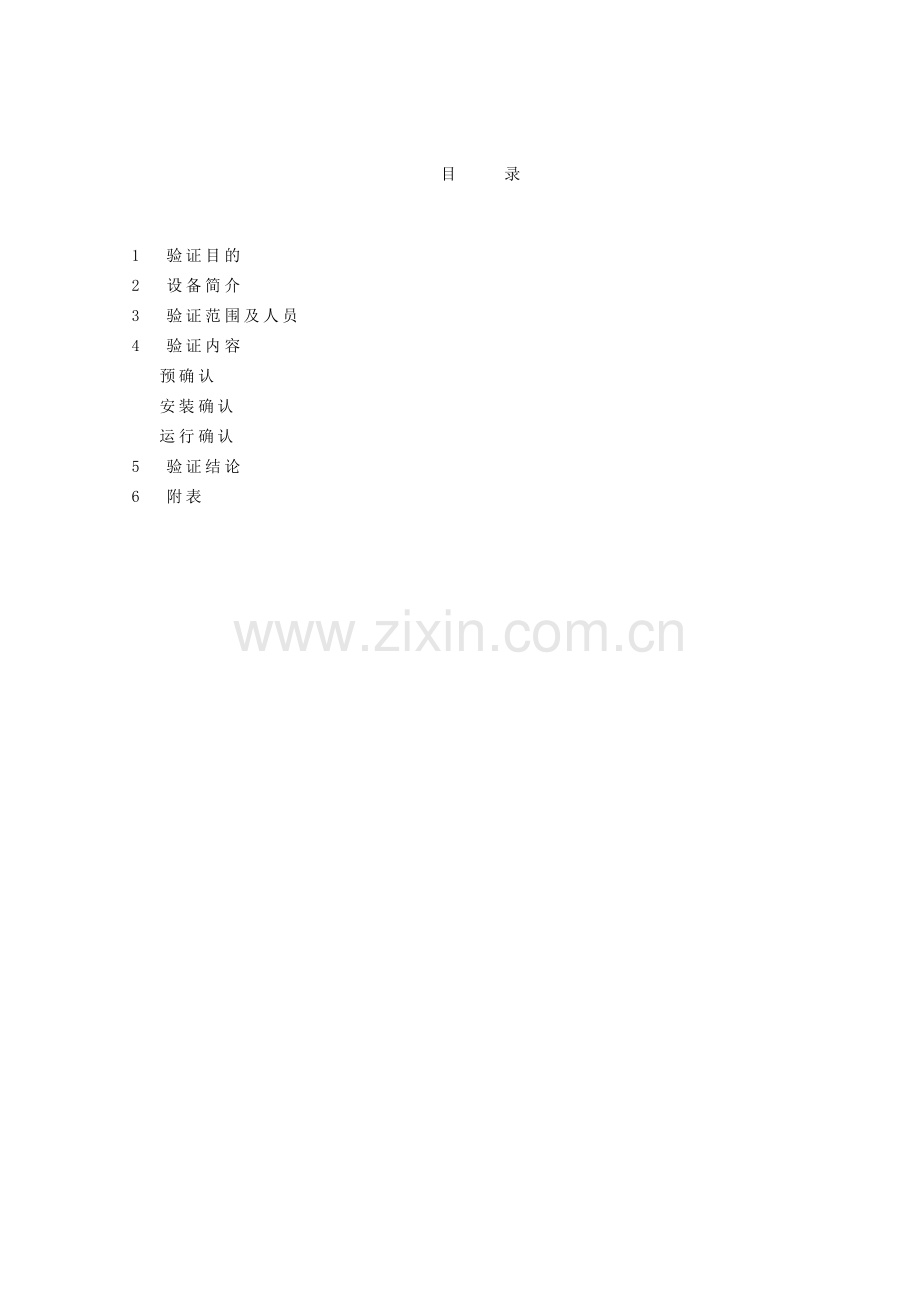 DXDK-80C型颗粒包装机验证方案-GMP.docx_第1页