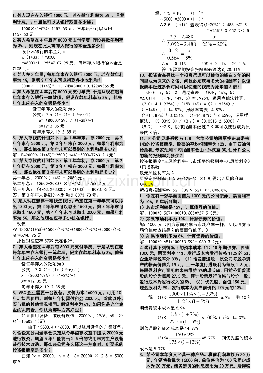 2014电大财务管理形成性考核册答案.doc_第1页