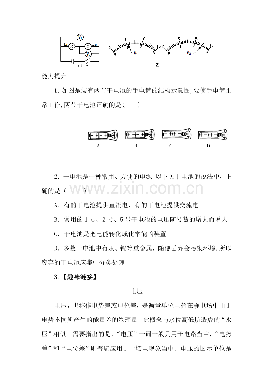 电压练习题.doc_第2页