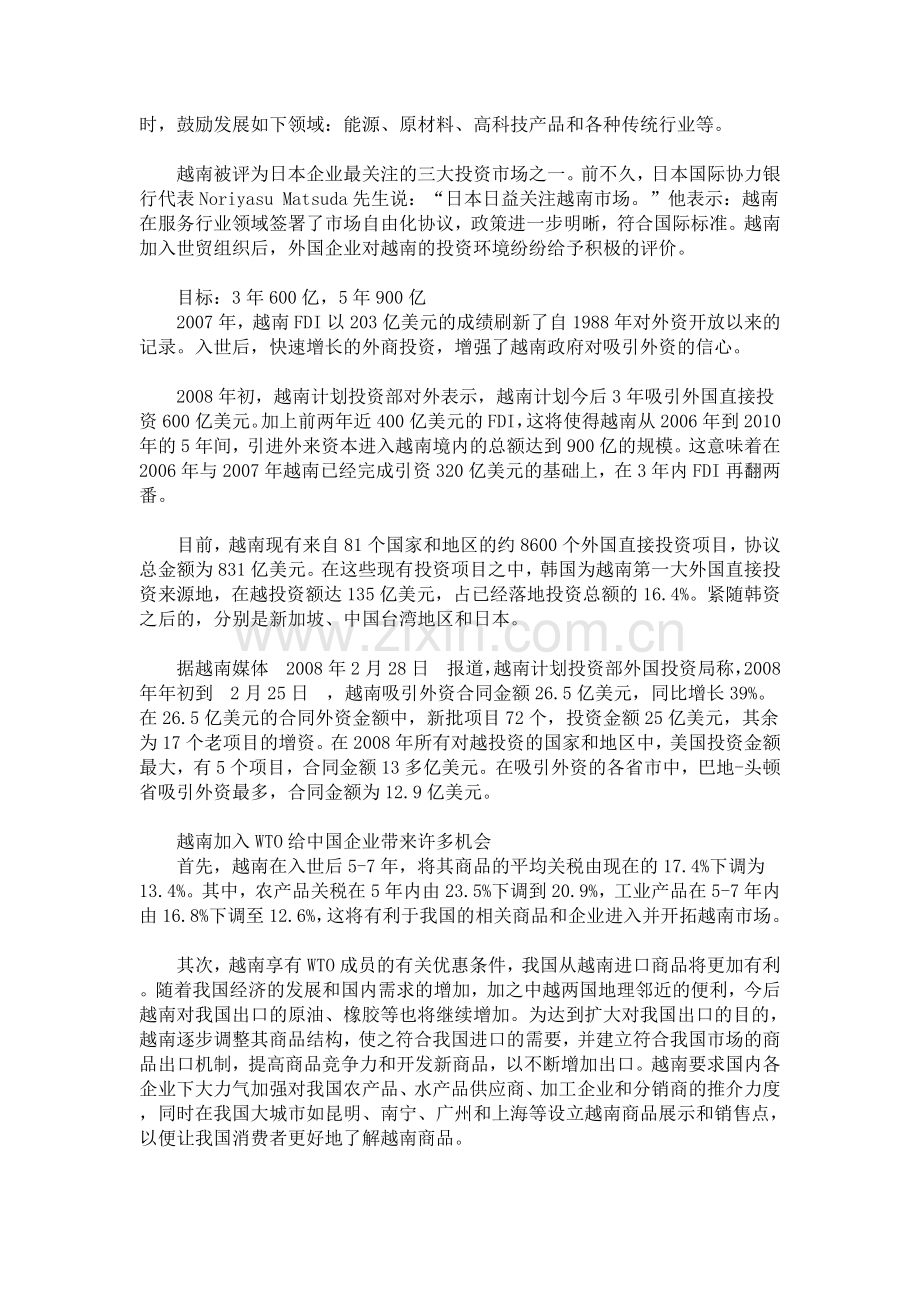 越南上市公司股票行业发展情况分析.doc_第2页