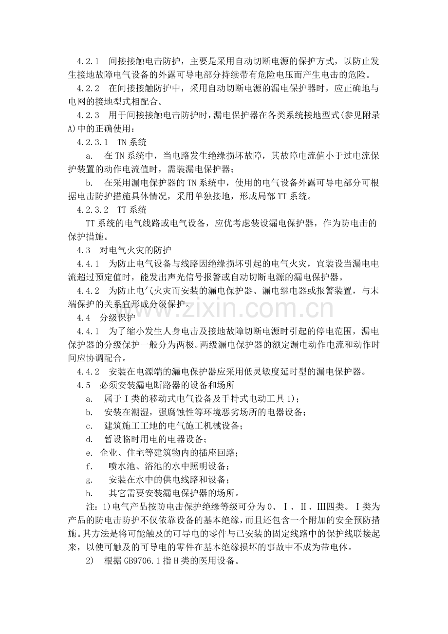 WH14漏电保安器管理制度-(2009).doc_第2页