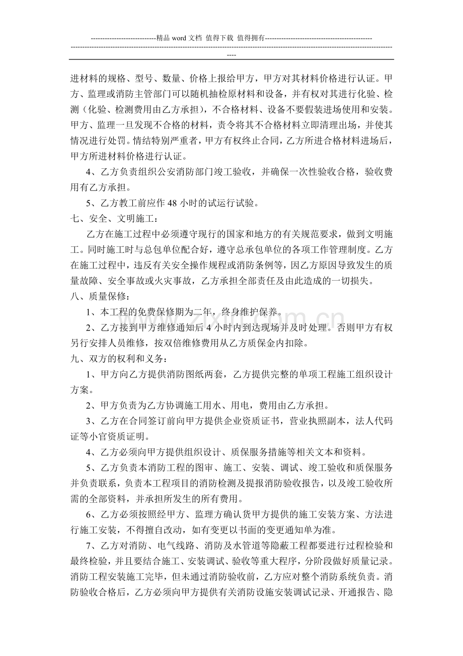 消防工程施工合同2011.3.8.doc_第2页