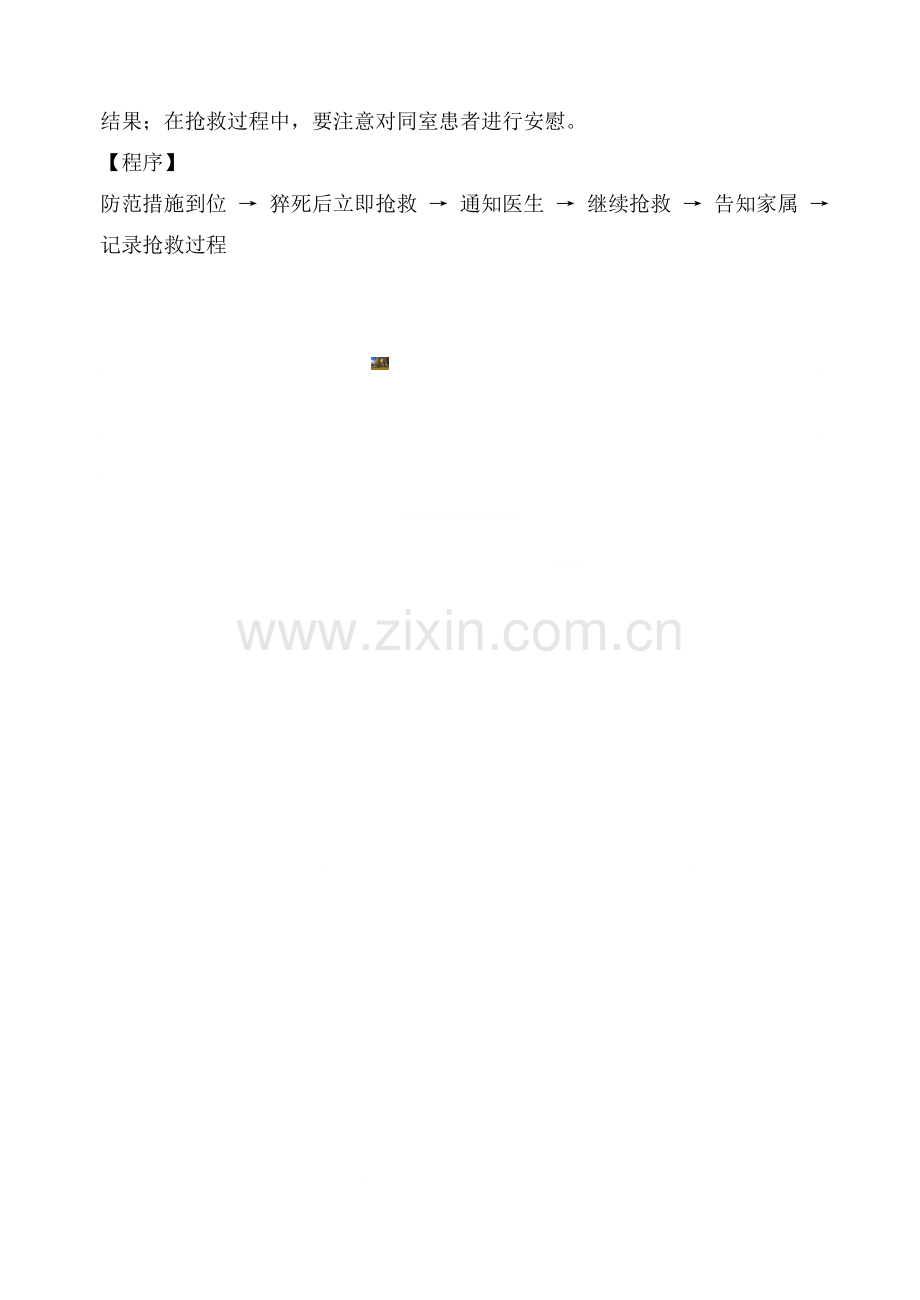 猝死应急预案及程序.doc_第2页