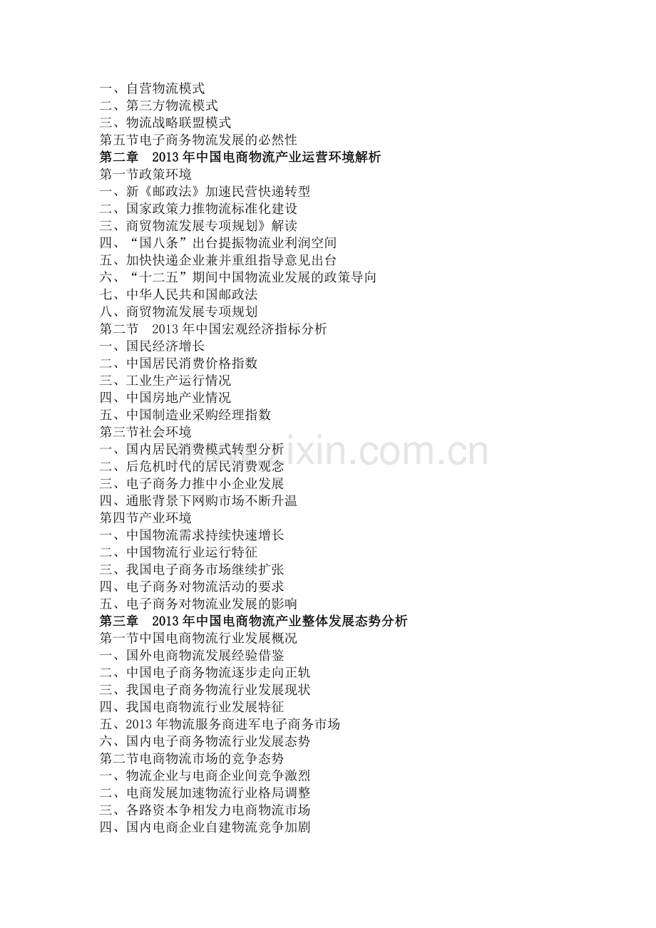 电商物流市场分析.doc_第2页