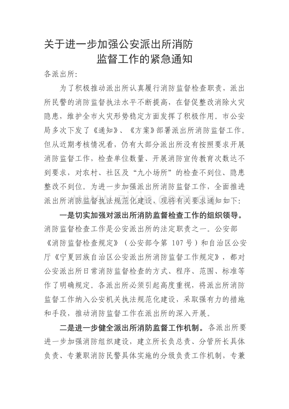 派出所工作职责.doc_第1页