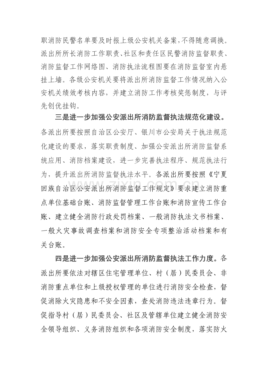 派出所工作职责.doc_第2页