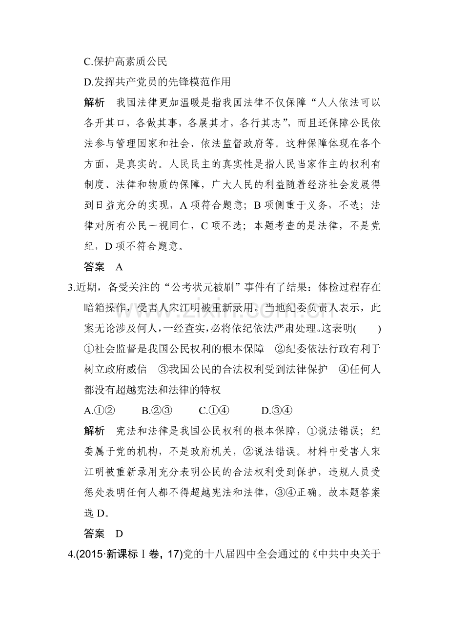 2017届江苏高考政治第一轮复习练习题6.doc_第2页