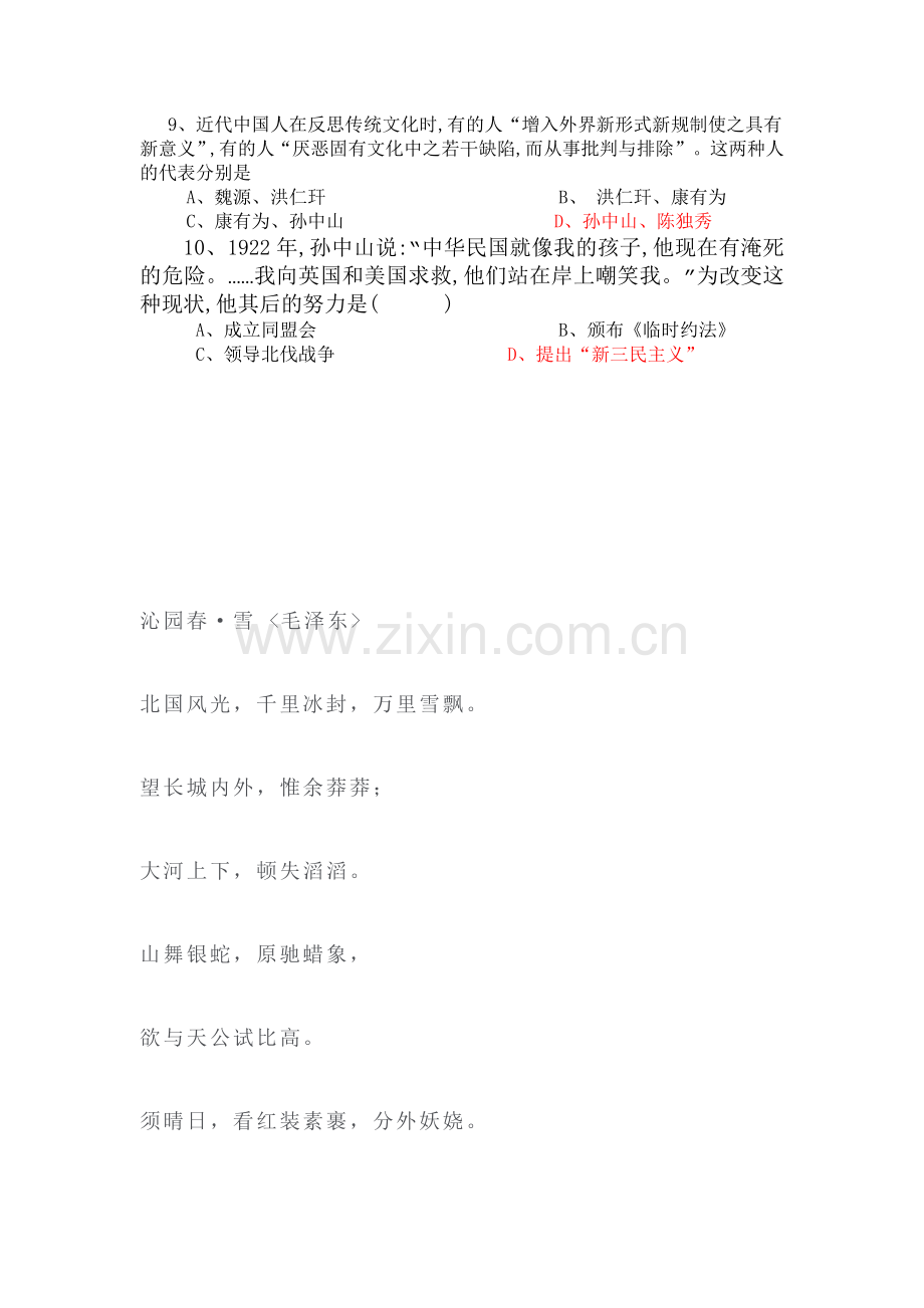 2017-2018学年高二历史上册每课一练18.doc_第2页