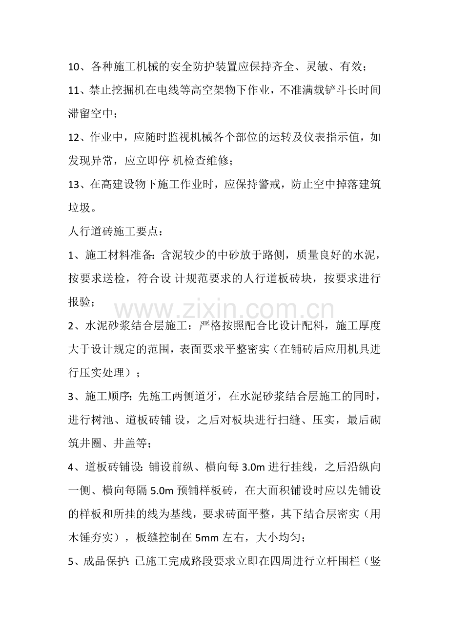 人行道安全技术交底.doc_第2页