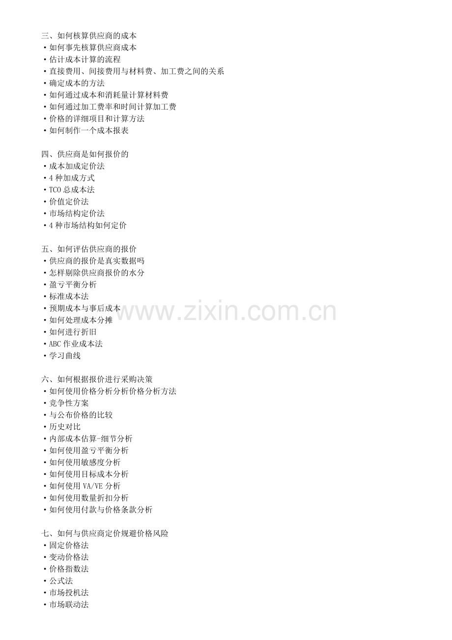 采购成本分析与降低.doc_第2页