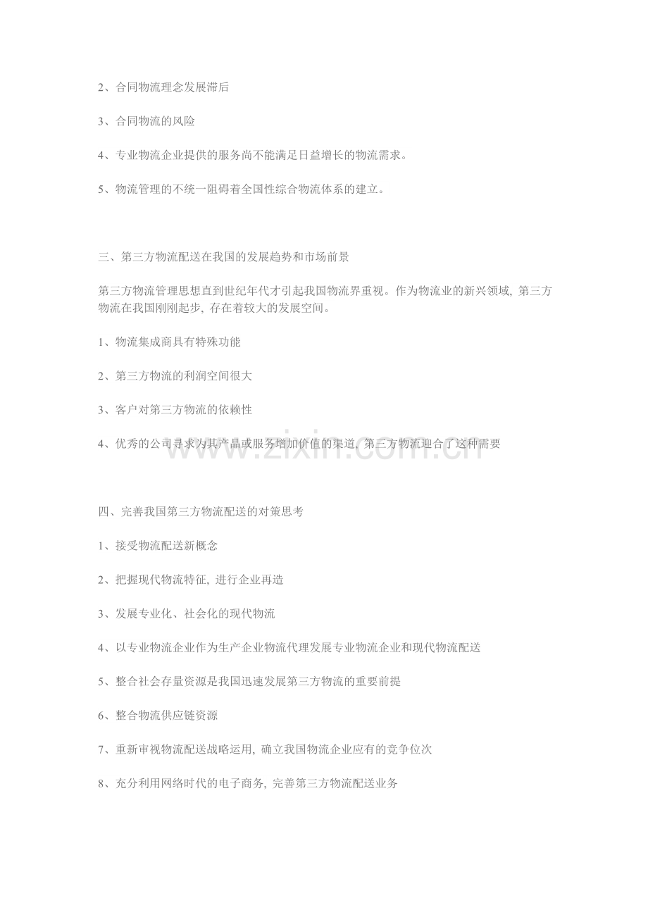 第三方物流的现状及发展趋势.doc_第2页