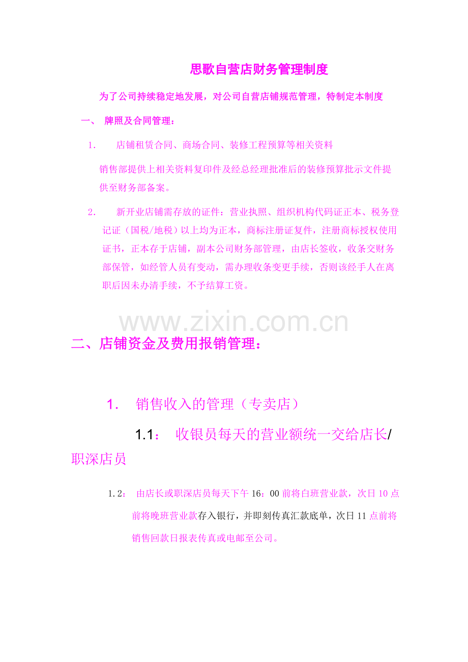 服装店财务管理制度.doc_第1页