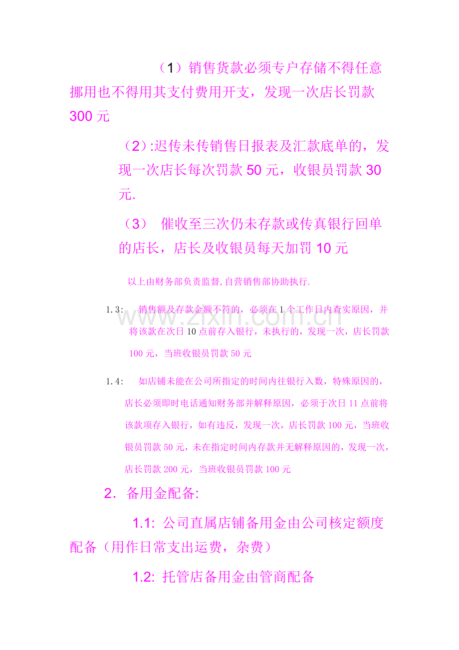 服装店财务管理制度.doc_第2页