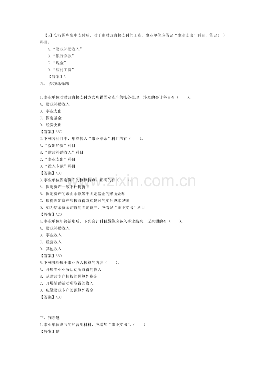 事业会计培训样题及解答.doc_第2页