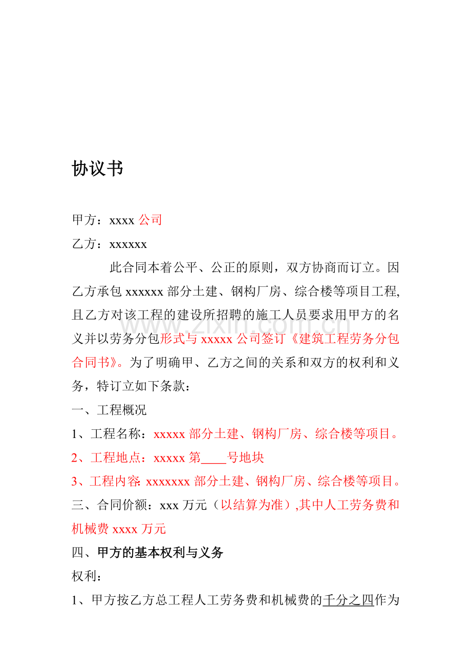 劳务工程挂靠协议书.doc_第1页
