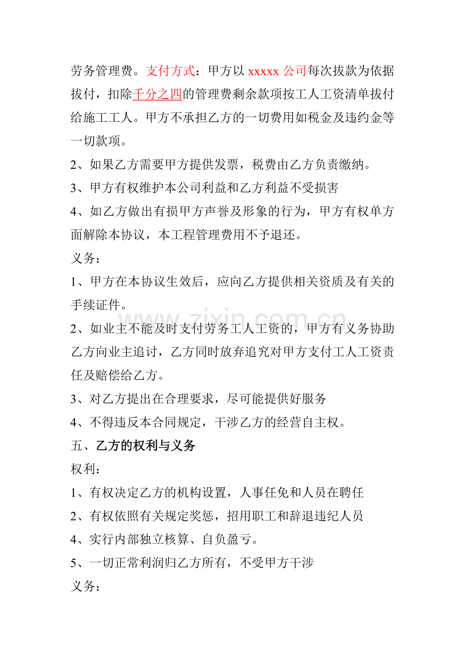 劳务工程挂靠协议书.doc_第2页
