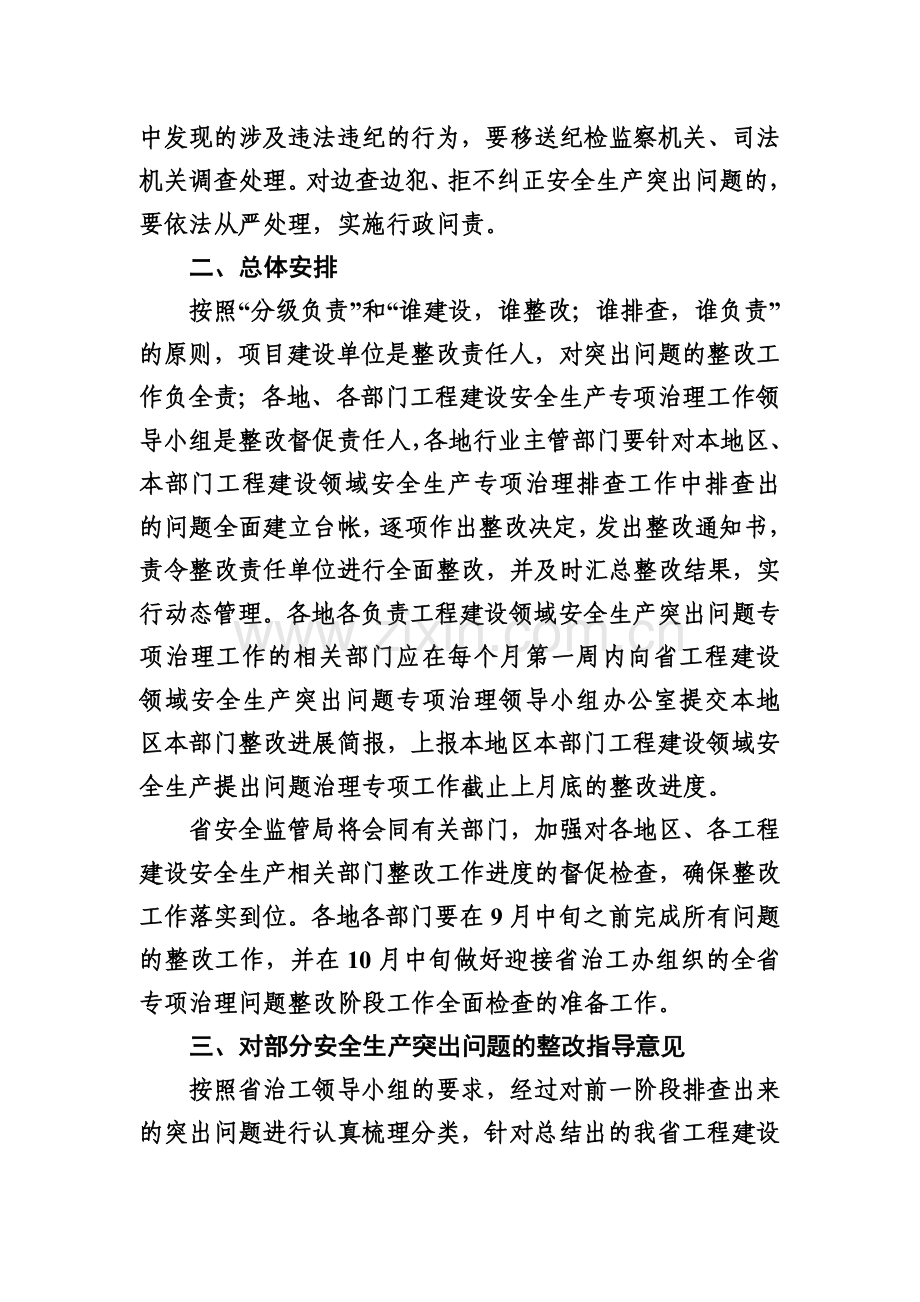 广东省工程建设领域安全生产突出问题专项治理整改工作实施指导意见.doc_第2页