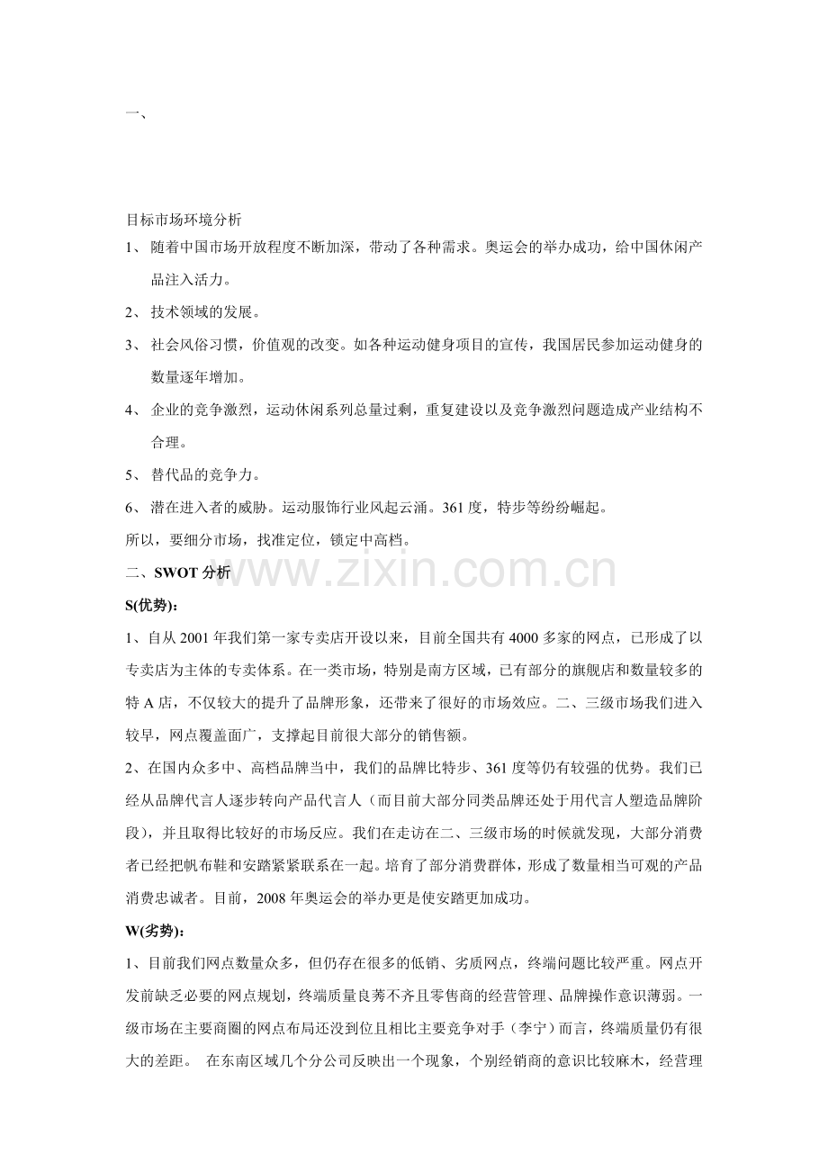 目标市场环境分析.doc_第1页