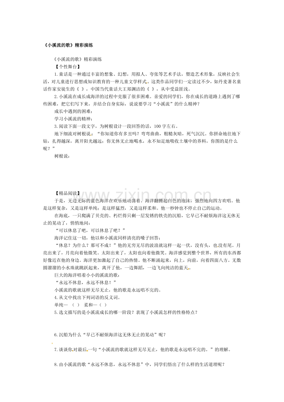 小溪流的歌同步练习2.doc_第1页