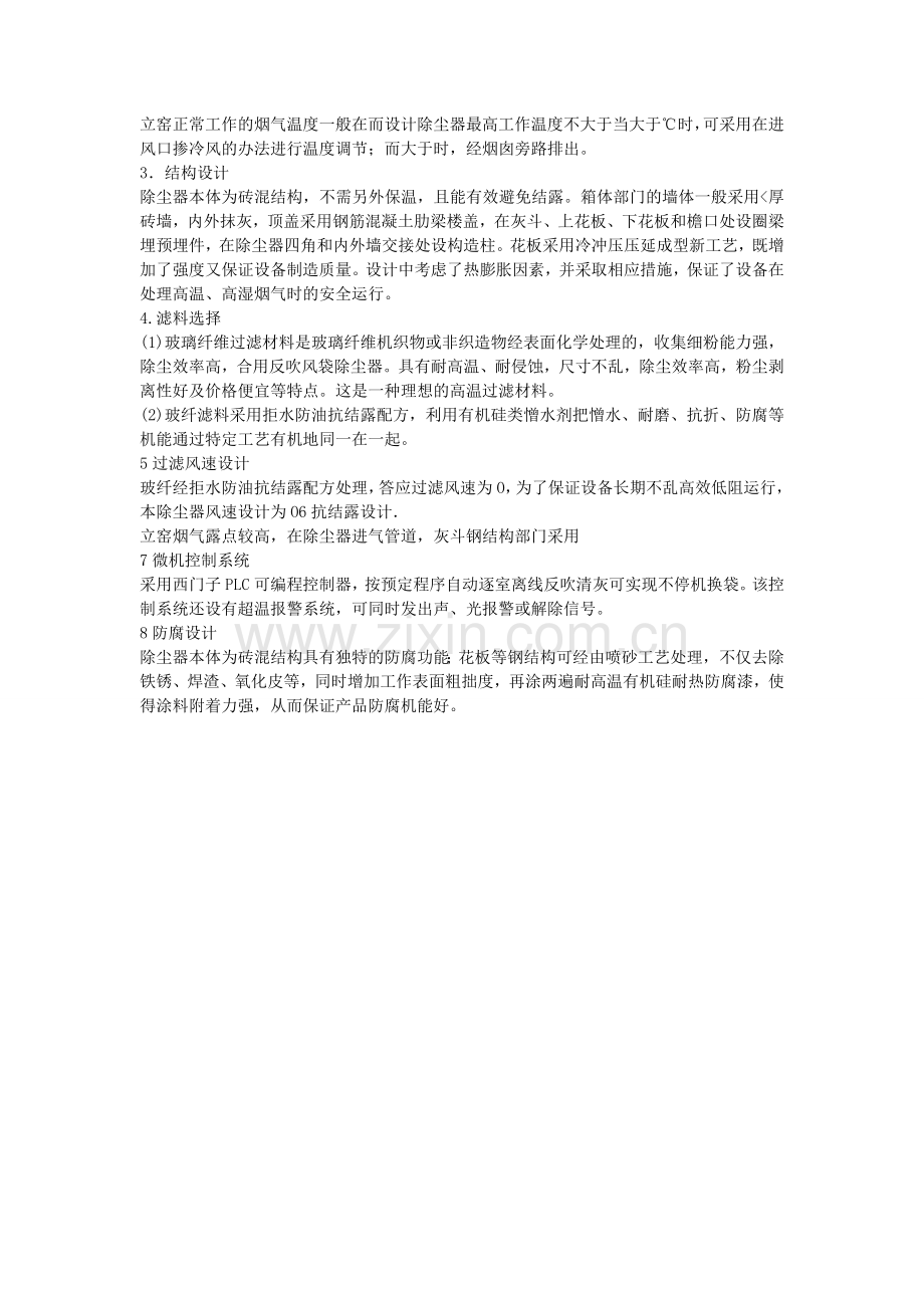 袋式除尘器工艺流程简介.doc_第2页