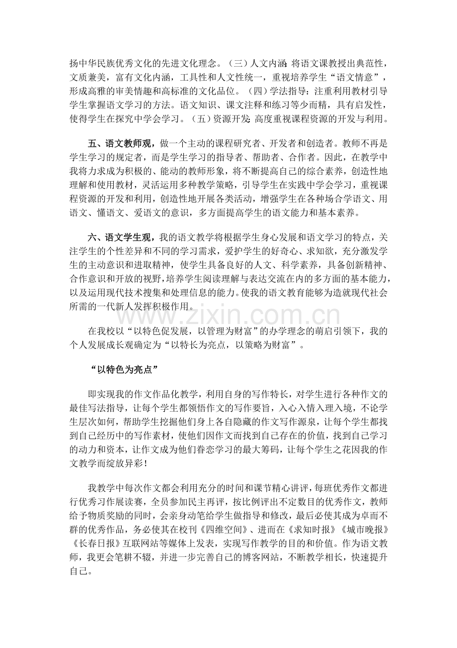 2009年个人专业发展计划.doc_第2页